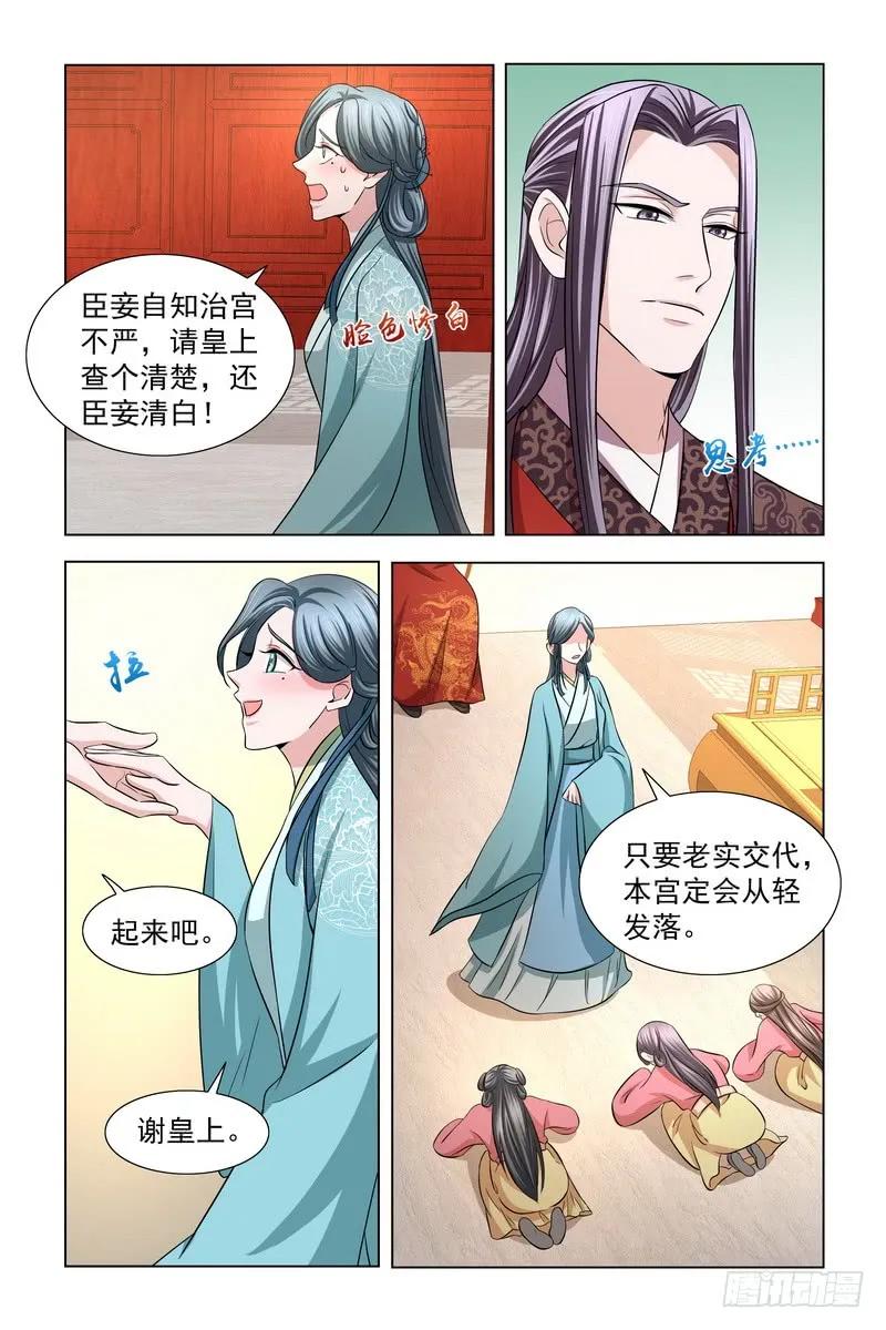 《凤勾情：弃后独步天下》35皇上，本宫冤枉 第4页