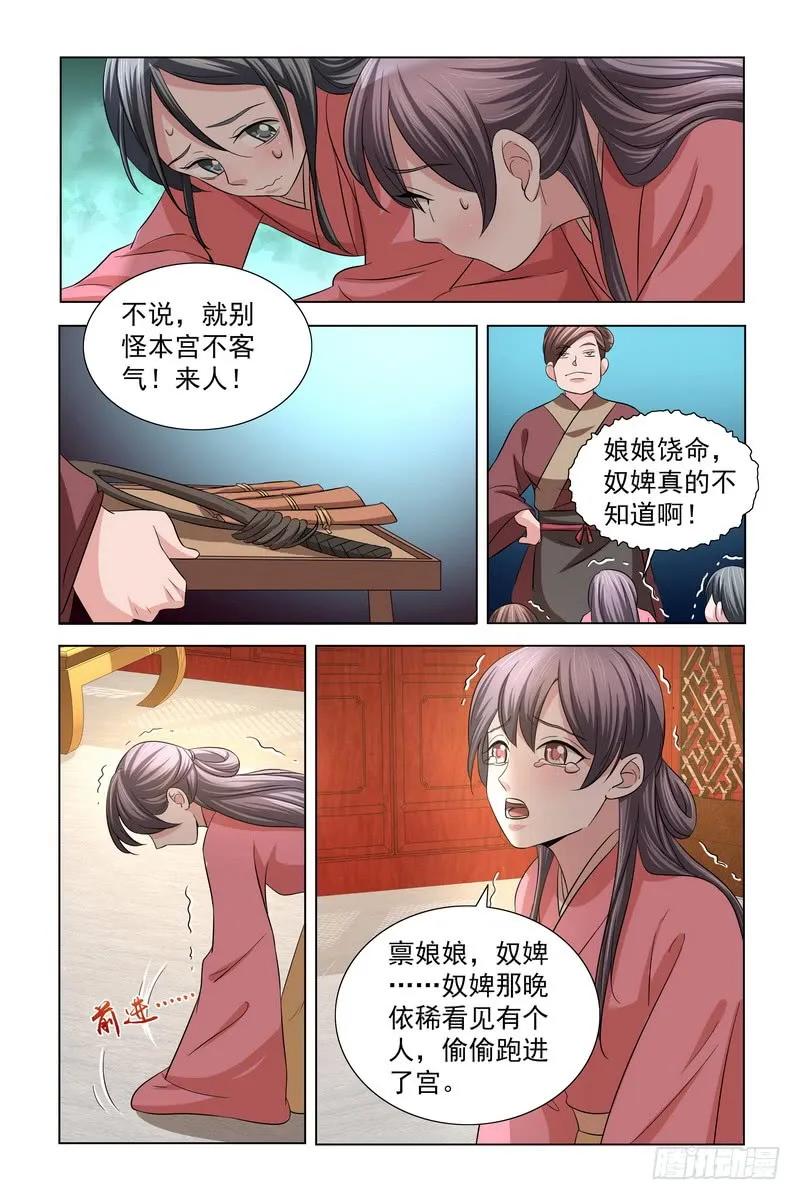 《凤勾情：弃后独步天下》35皇上，本宫冤枉 第5页
