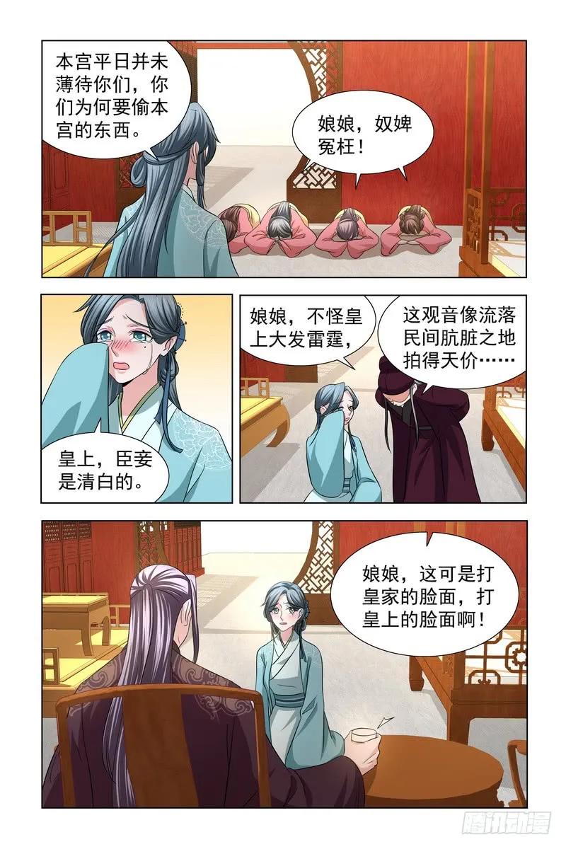 《凤勾情：弃后独步天下》35皇上，本宫冤枉 第3页