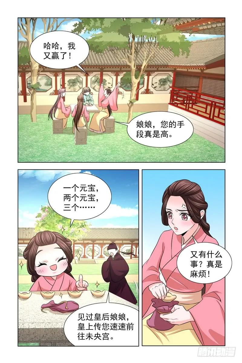 《凤勾情：弃后独步天下》35皇上，本宫冤枉 第10页