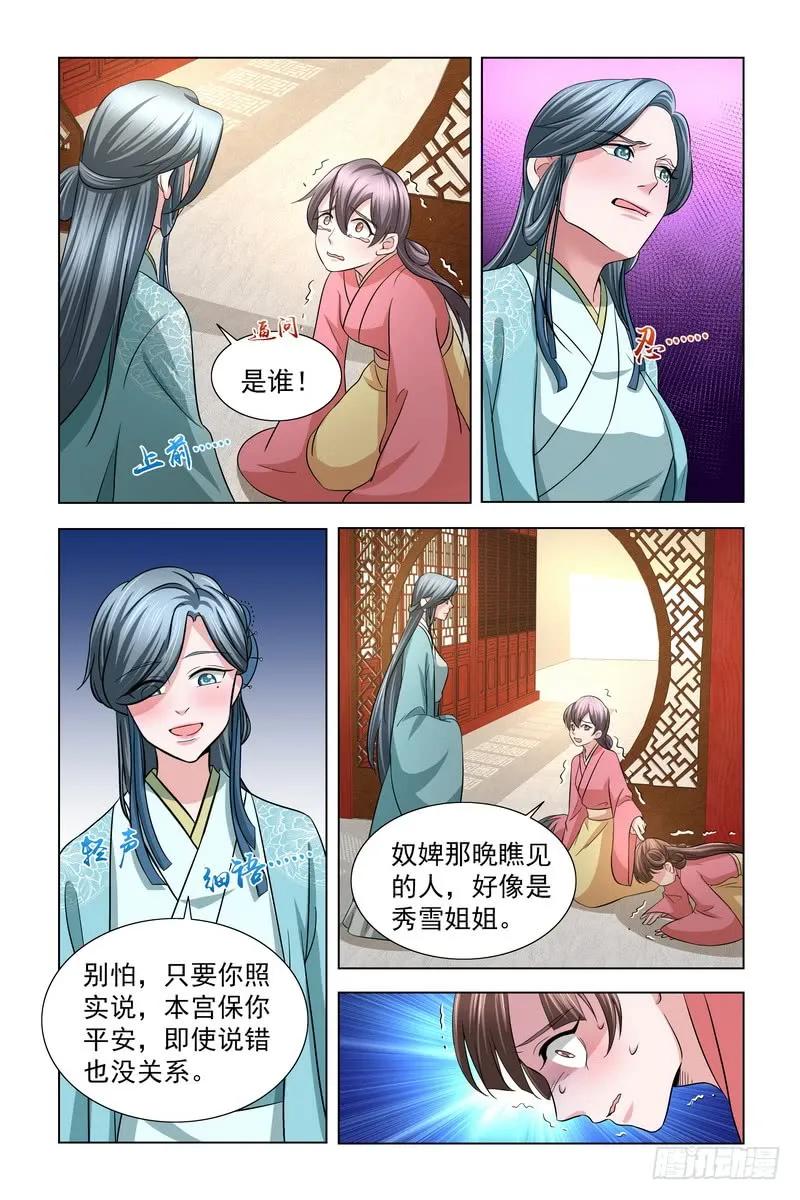 《凤勾情：弃后独步天下》35皇上，本宫冤枉 第6页
