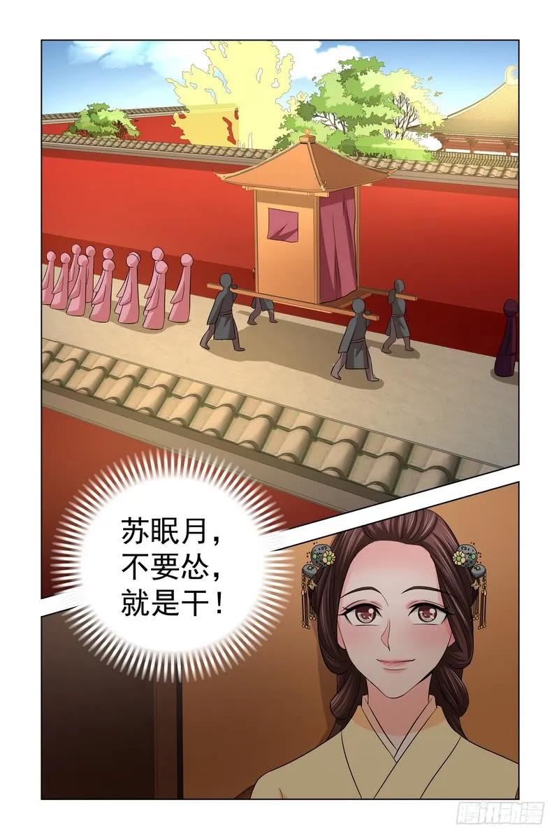 《凤勾情：弃后独步天下》35皇上，本宫冤枉 第11页