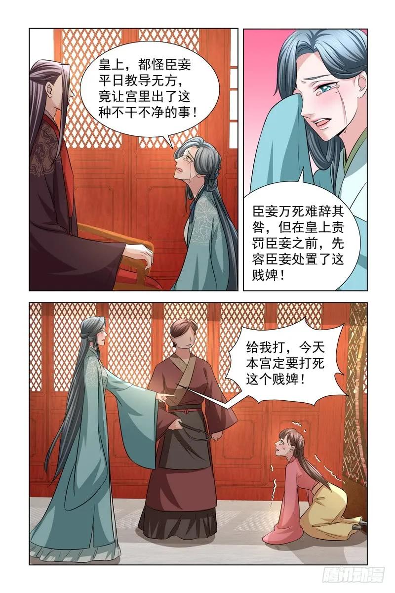 《凤勾情：弃后独步天下》35皇上，本宫冤枉 第8页
