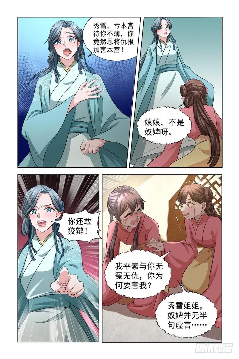 《凤勾情：弃后独步天下》35皇上，本宫冤枉 第7页