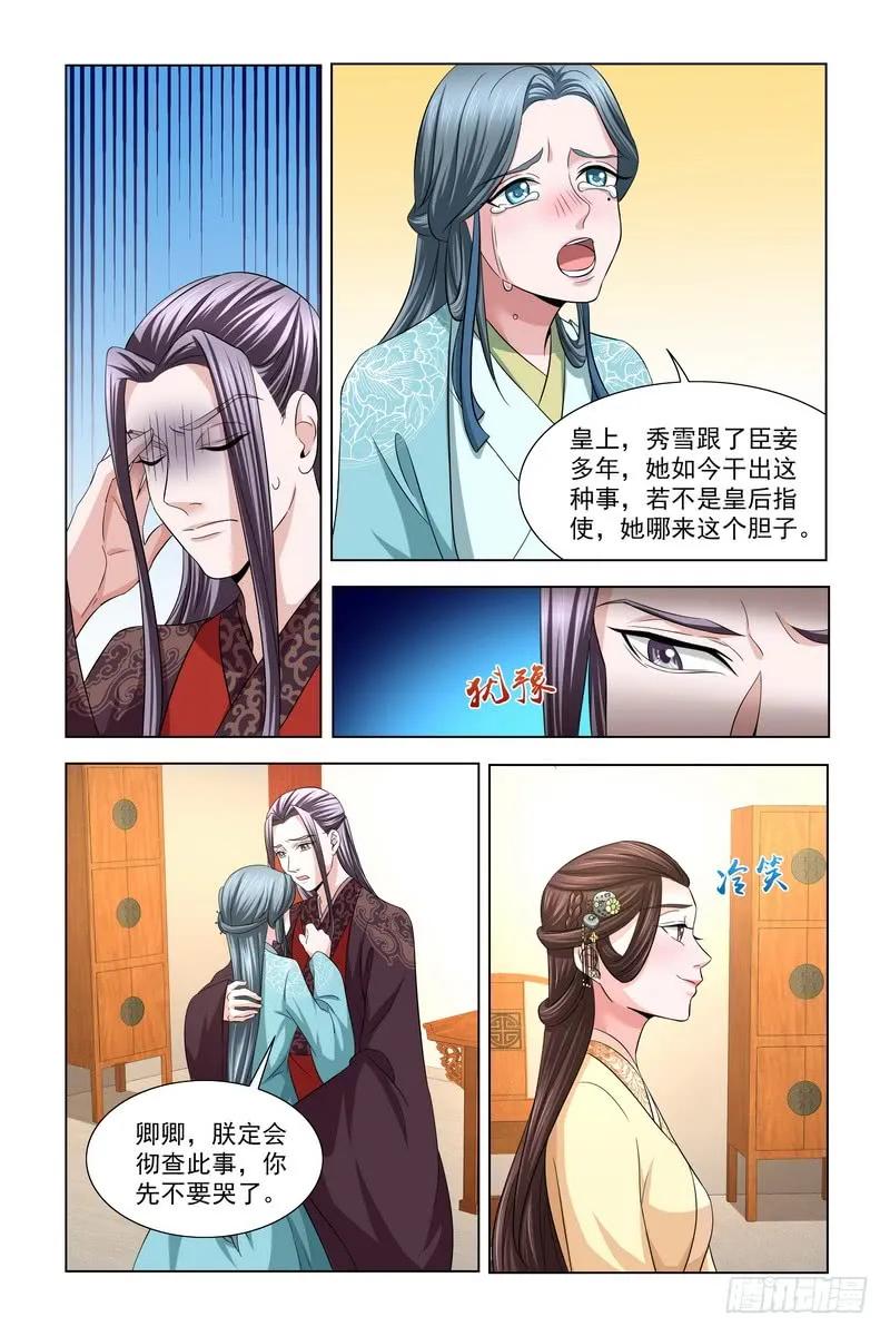 《凤勾情：弃后独步天下》036 皇后驾到 第8页