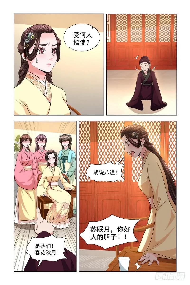 《凤勾情：弃后独步天下》036 皇后驾到 第11页