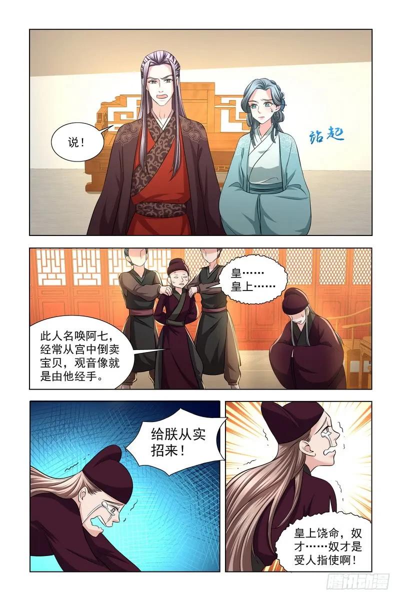 《凤勾情：弃后独步天下》036 皇后驾到 第10页