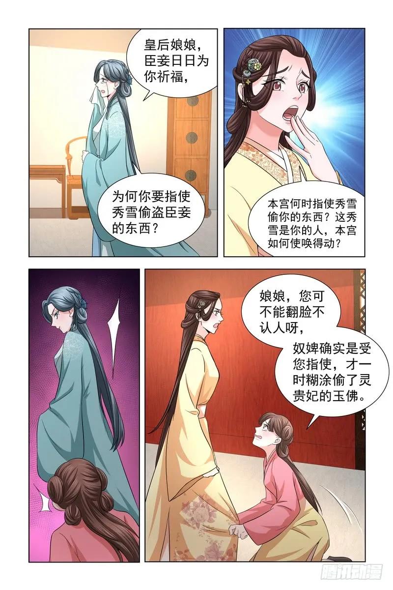 《凤勾情：弃后独步天下》036 皇后驾到 第4页