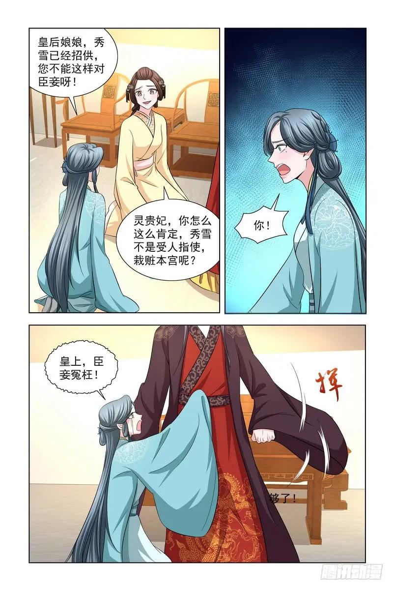 《凤勾情：弃后独步天下》036 皇后驾到 第7页