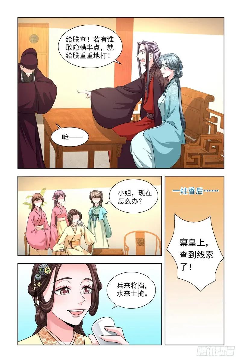 《凤勾情：弃后独步天下》036 皇后驾到 第9页
