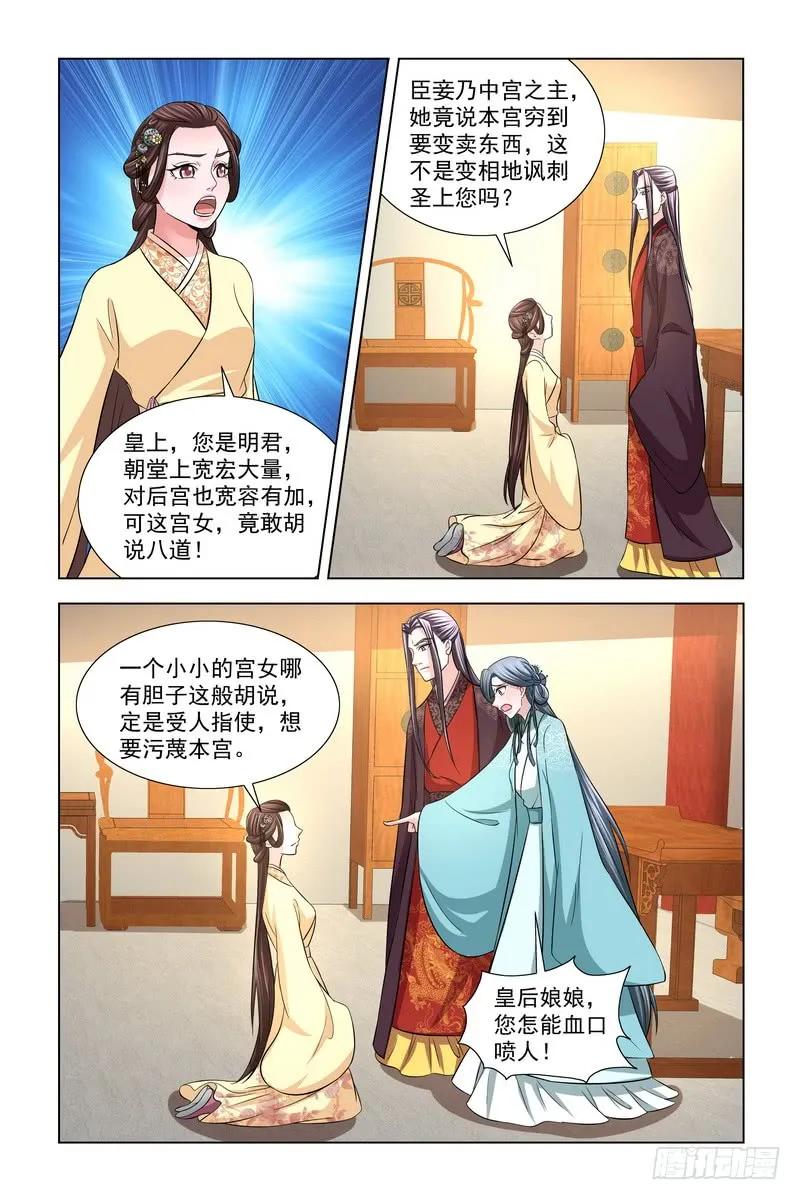 《凤勾情：弃后独步天下》036 皇后驾到 第6页