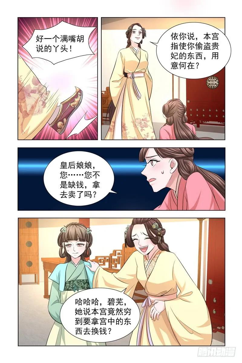 《凤勾情：弃后独步天下》036 皇后驾到 第5页
