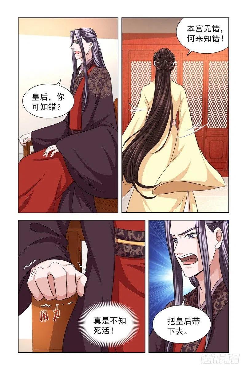 《凤勾情：弃后独步天下》37 狡辩 第8页