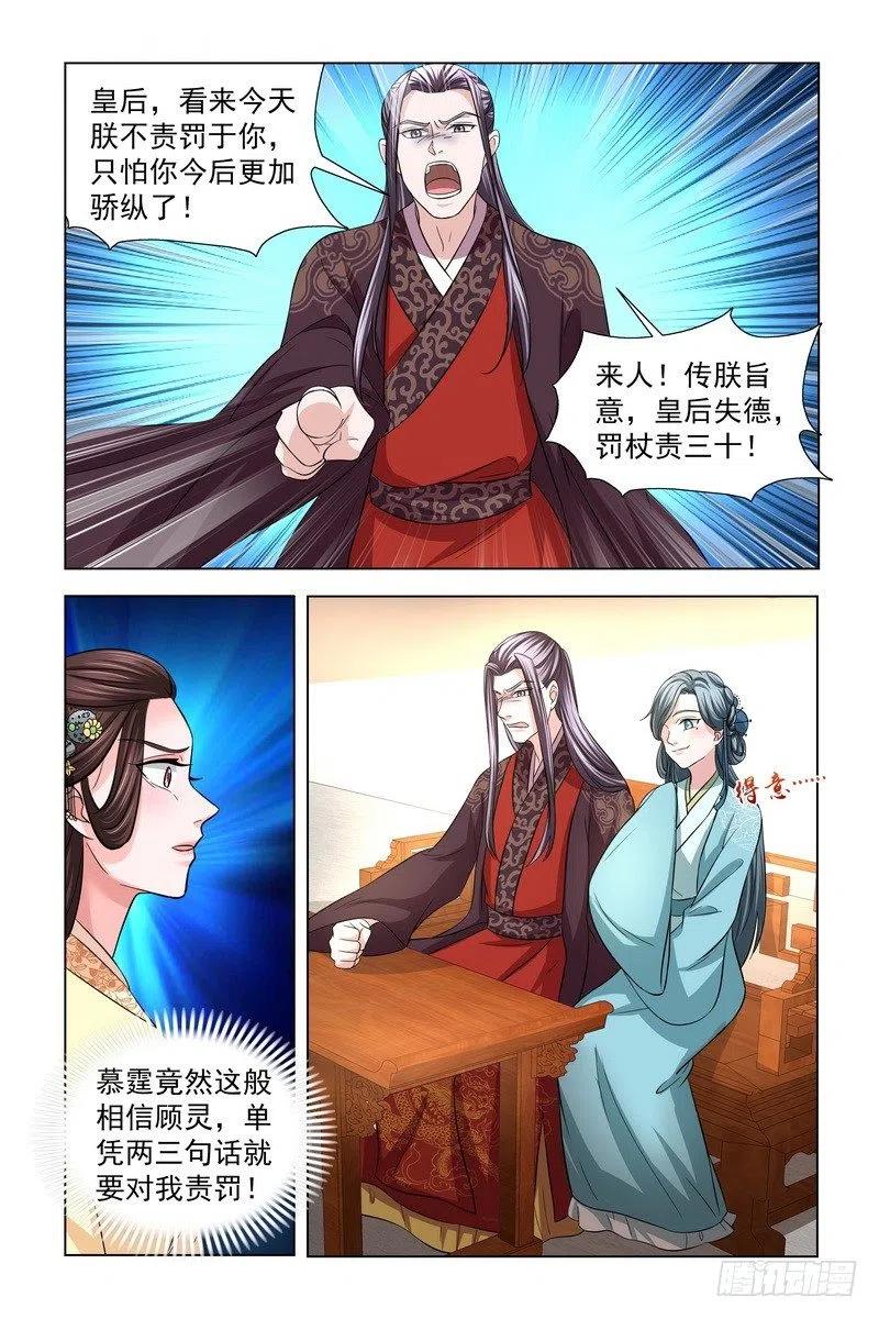 《凤勾情：弃后独步天下》37 狡辩 第6页