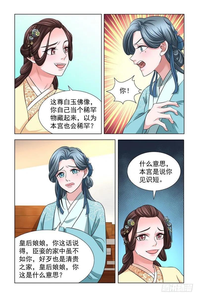 《凤勾情：弃后独步天下》37 狡辩 第4页
