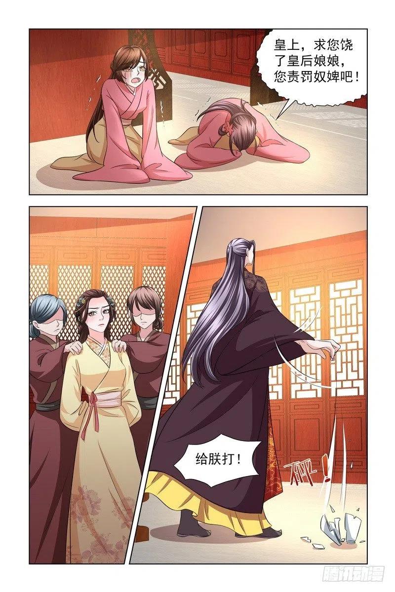 《凤勾情：弃后独步天下》37 狡辩 第9页