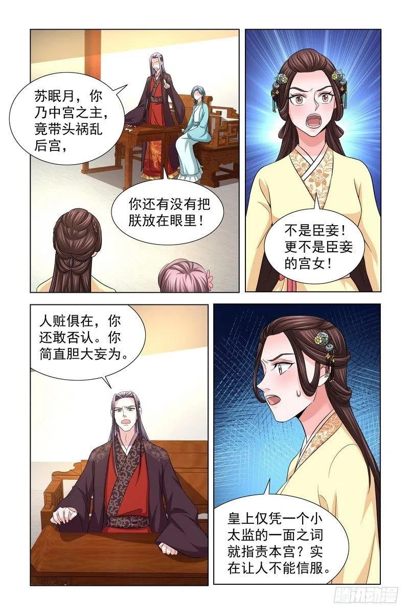 《凤勾情：弃后独步天下》37 狡辩 第2页