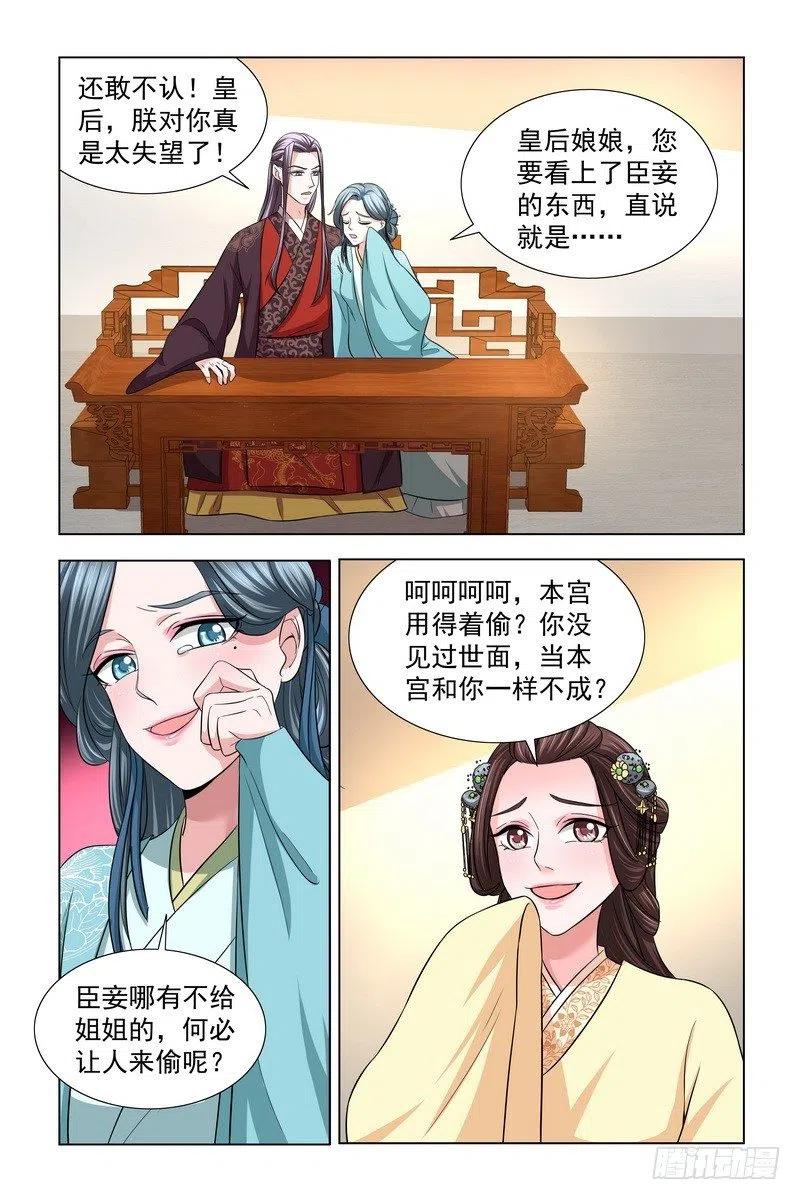 《凤勾情：弃后独步天下》37 狡辩 第3页