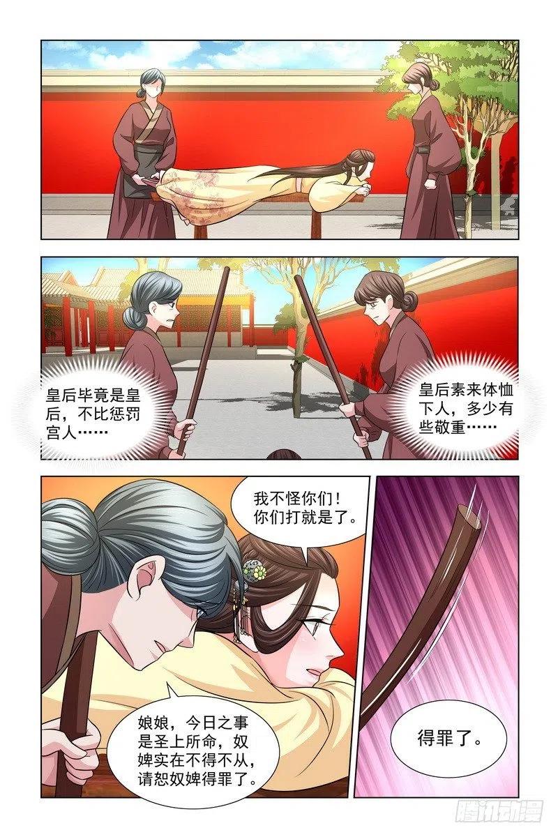 《凤勾情：弃后独步天下》37 狡辩 第10页