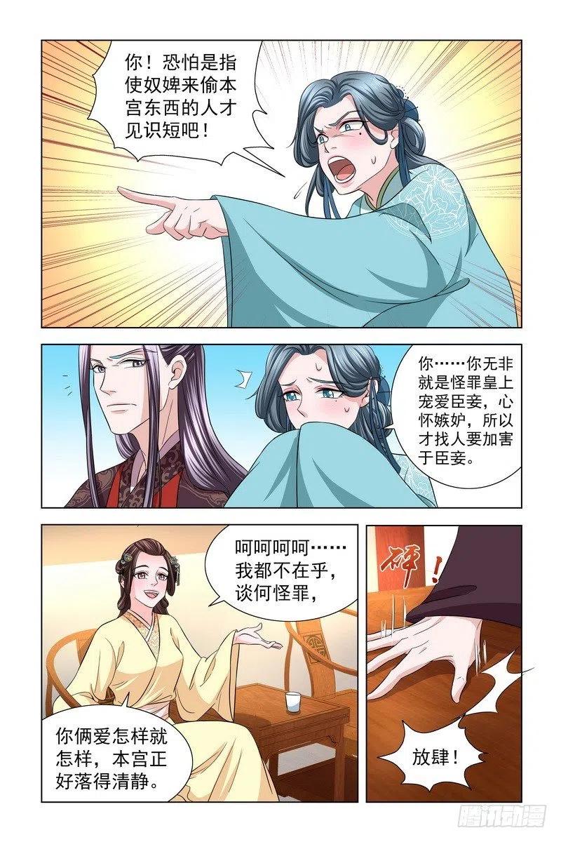 《凤勾情：弃后独步天下》37 狡辩 第5页
