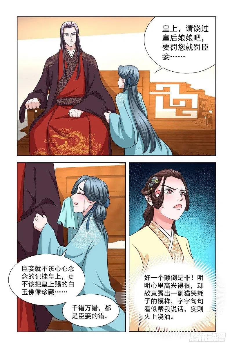 《凤勾情：弃后独步天下》37 狡辩 第7页