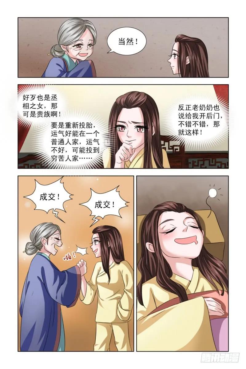 《凤勾情：弃后独步天下》03 冷水兜头而下 第10页