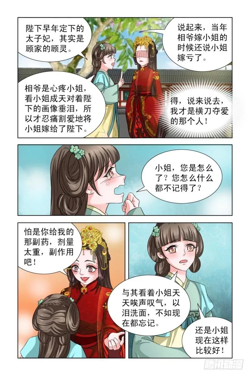 《凤勾情：弃后独步天下》03 冷水兜头而下 第4页
