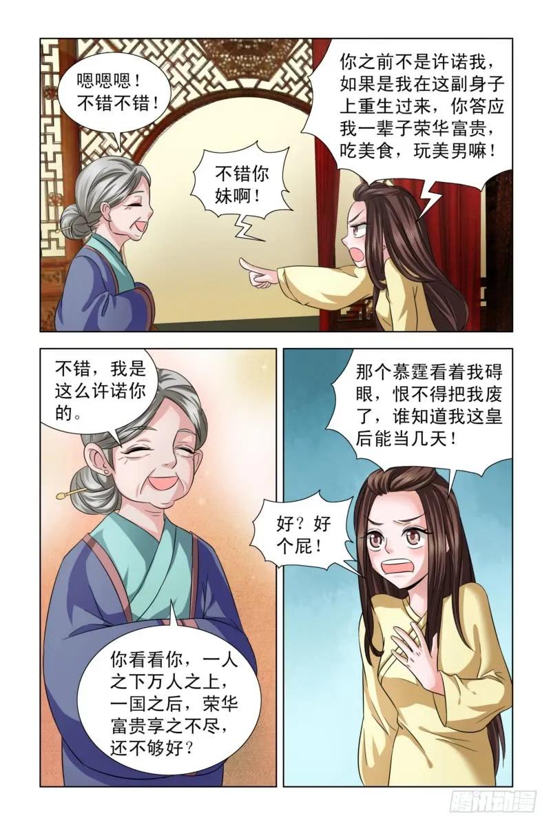 《凤勾情：弃后独步天下》03 冷水兜头而下 第7页