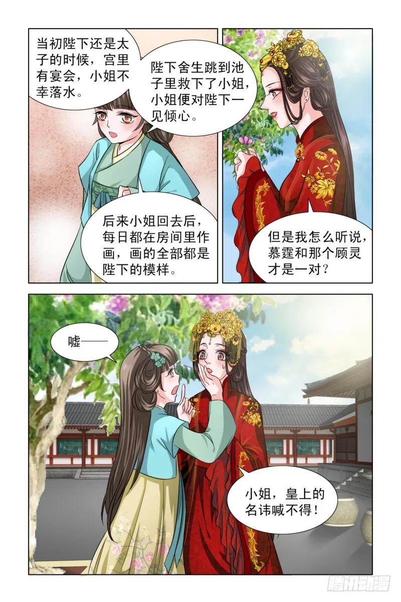 《凤勾情：弃后独步天下》03 冷水兜头而下 第3页