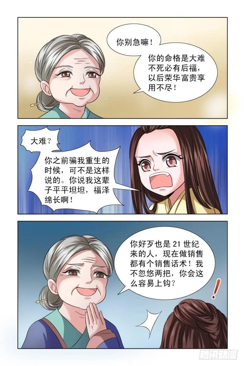 《凤勾情：弃后独步天下》03 冷水兜头而下 第8页