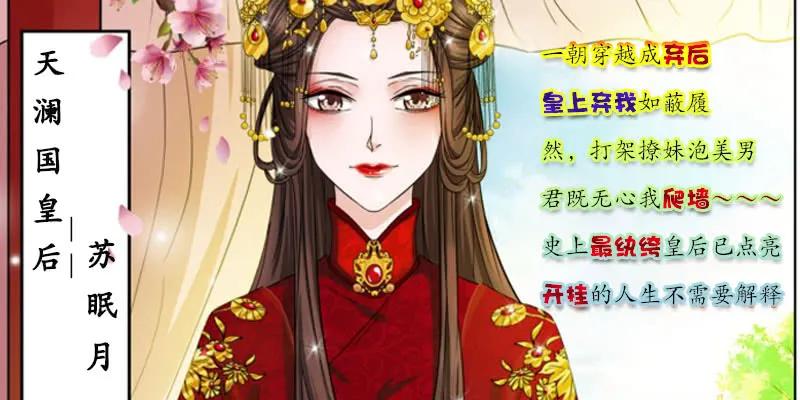《凤勾情：弃后独步天下》03 冷水兜头而下 第12页