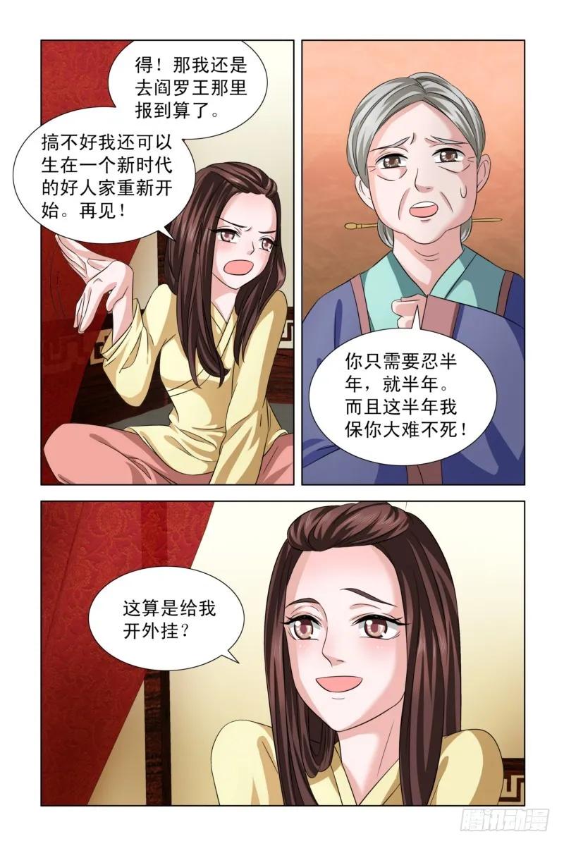 《凤勾情：弃后独步天下》03 冷水兜头而下 第9页