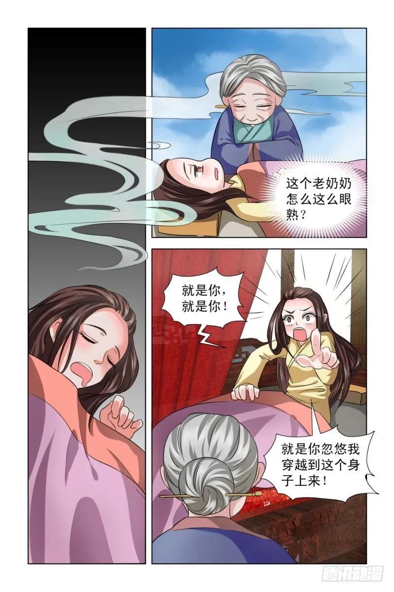 《凤勾情：弃后独步天下》03 冷水兜头而下 第6页