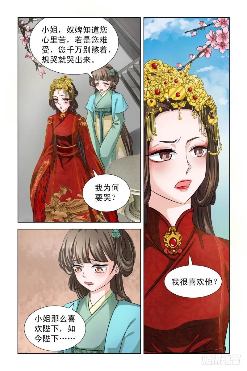 《凤勾情：弃后独步天下》03 冷水兜头而下 第2页