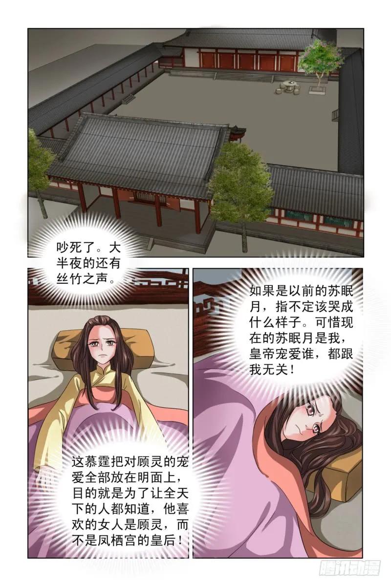 《凤勾情：弃后独步天下》03 冷水兜头而下 第5页
