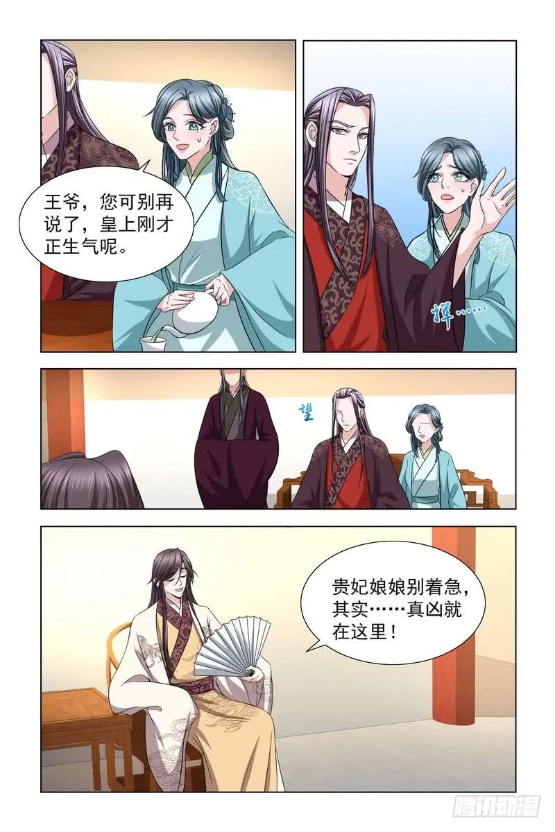 《凤勾情：弃后独步天下》038 我知道真凶是谁 第11页
