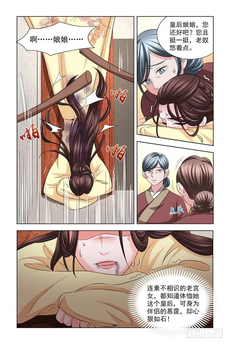 《凤勾情：弃后独步天下》038 我知道真凶是谁 第4页