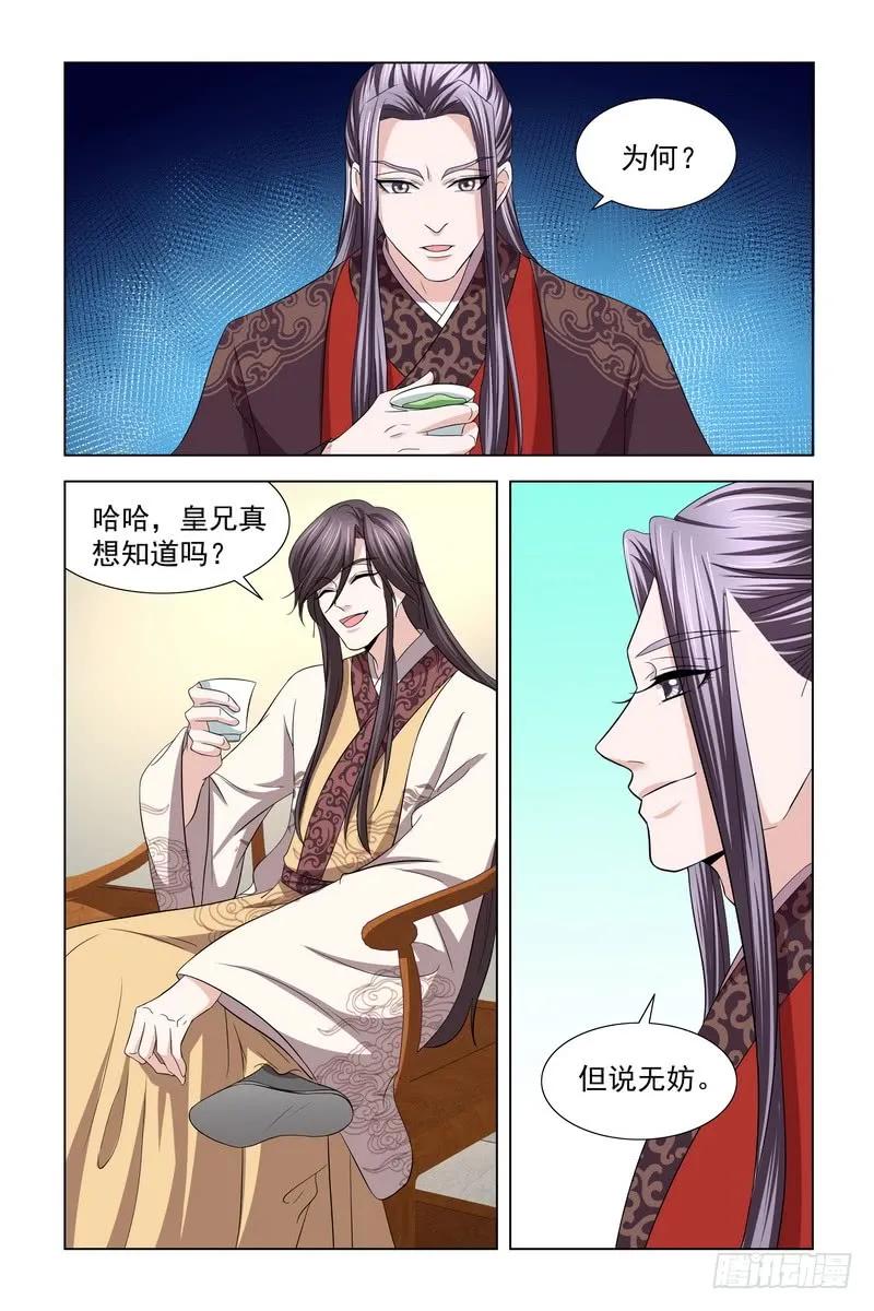 《凤勾情：弃后独步天下》038 我知道真凶是谁 第9页