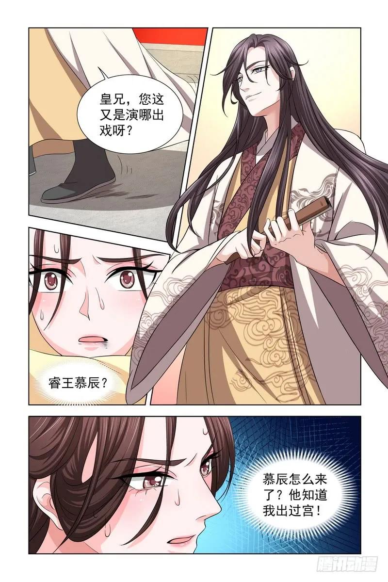 《凤勾情：弃后独步天下》038 我知道真凶是谁 第5页
