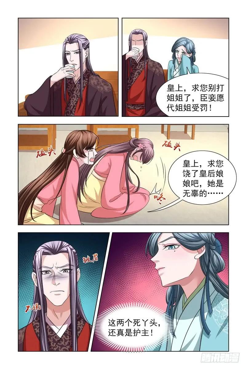 《凤勾情：弃后独步天下》038 我知道真凶是谁 第2页