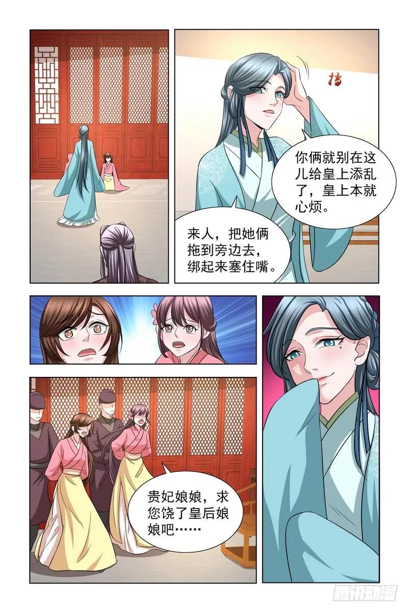 《凤勾情：弃后独步天下》038 我知道真凶是谁 第3页