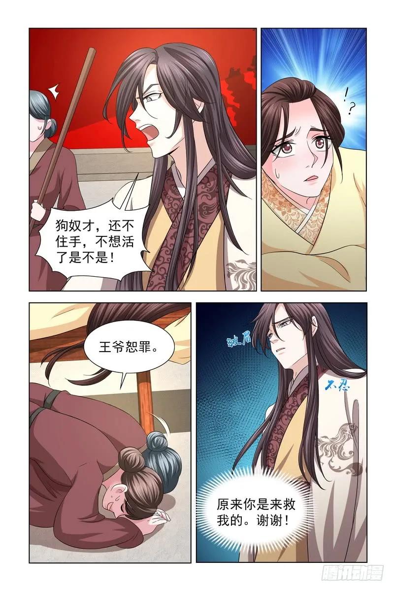 《凤勾情：弃后独步天下》038 我知道真凶是谁 第6页