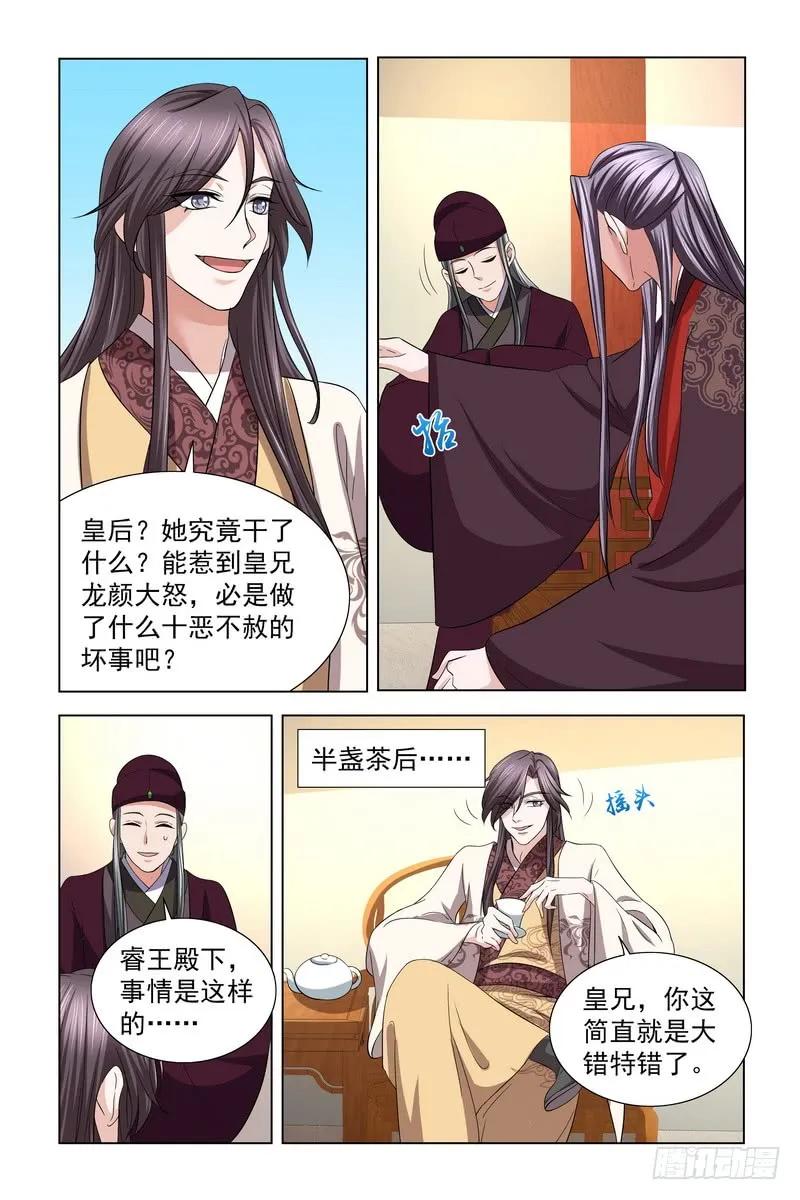 《凤勾情：弃后独步天下》038 我知道真凶是谁 第8页