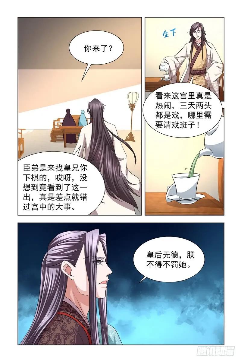 《凤勾情：弃后独步天下》038 我知道真凶是谁 第7页