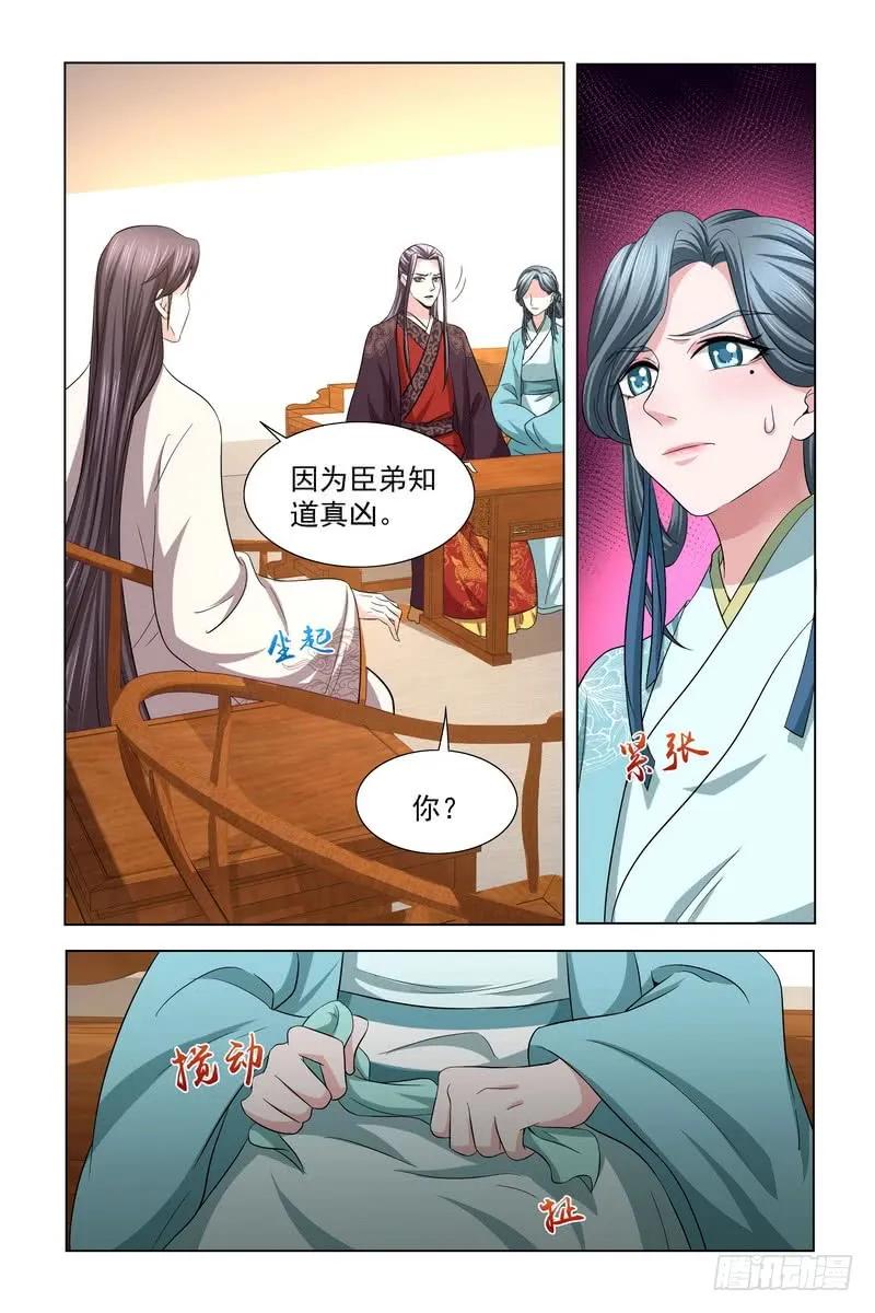 《凤勾情：弃后独步天下》038 我知道真凶是谁 第10页