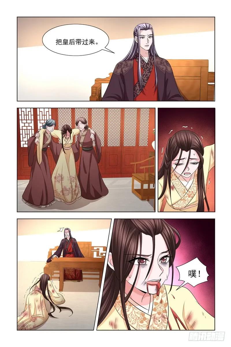 《凤勾情：弃后独步天下》039 怒火 第8页
