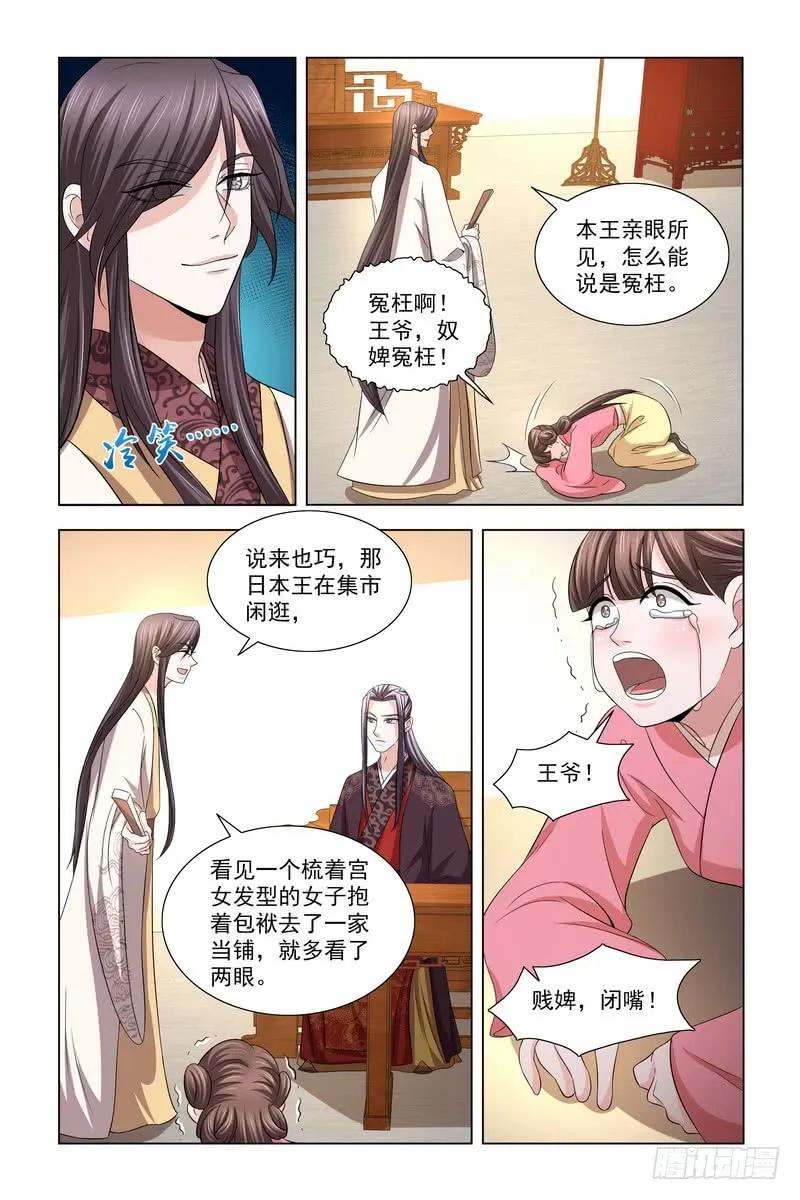 《凤勾情：弃后独步天下》039 怒火 第7页