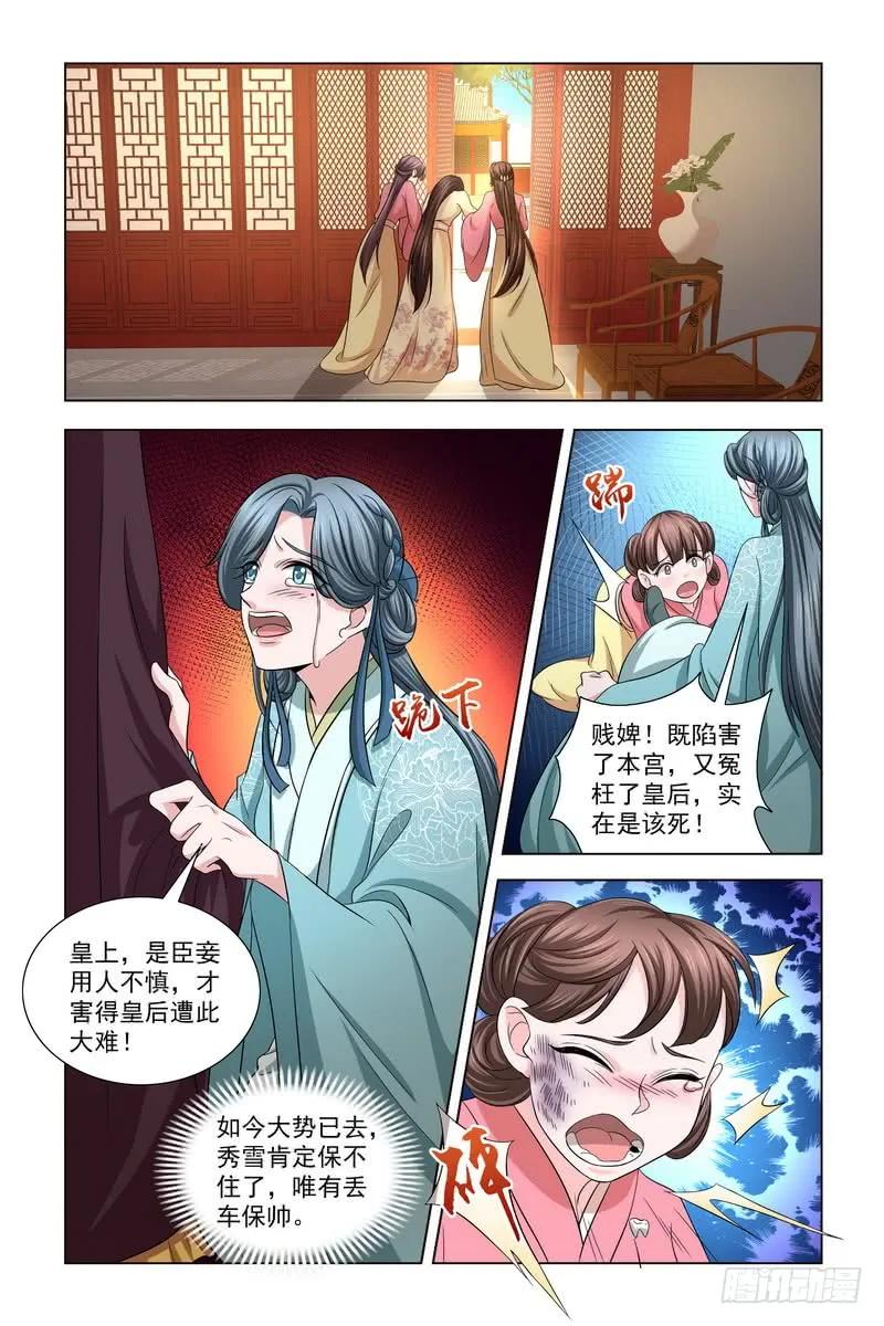 《凤勾情：弃后独步天下》039 怒火 第11页
