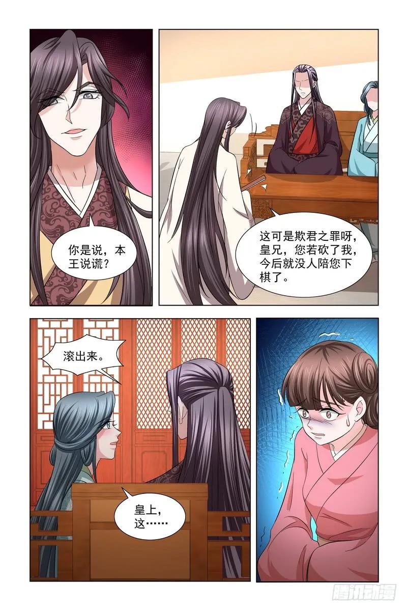 《凤勾情：弃后独步天下》039 怒火 第5页