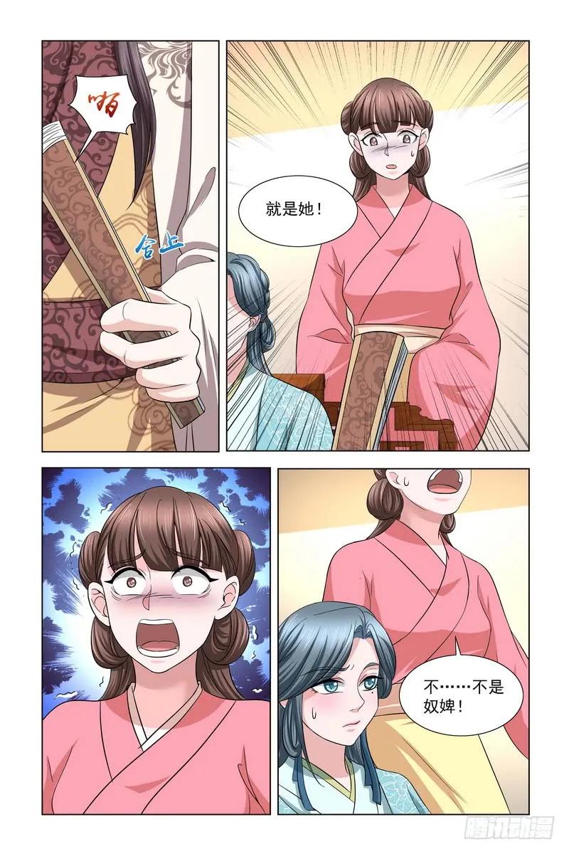 《凤勾情：弃后独步天下》039 怒火 第4页